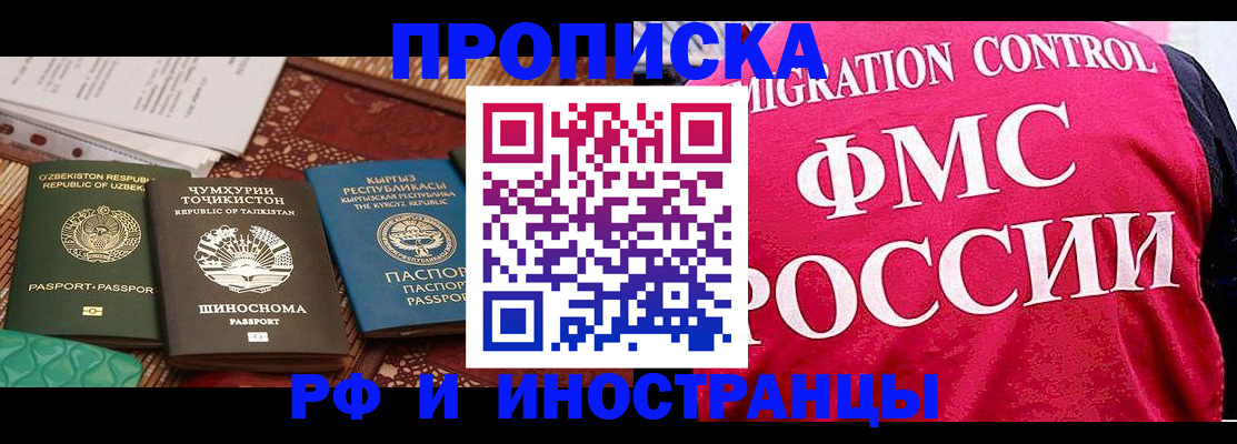 прописка законно в Рыбинске