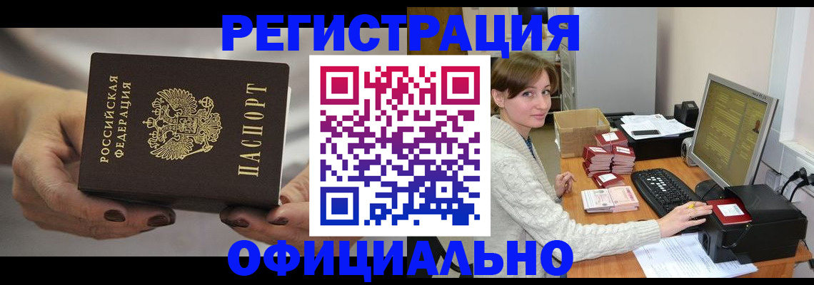 прописка регистрация в Рыбинске
