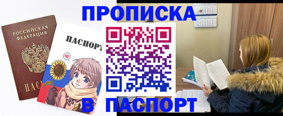 прописка в квартире в Рыбинске